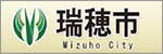 瑞穂市