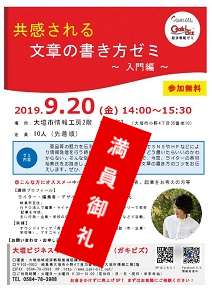 【9月20日(金)】経済戦略ゼミ「共感される文章の書き方ゼミ～入門編～」